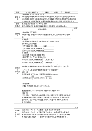 数学七年级上册（鲁教版）4.5.1用计算器开方   教案.docx