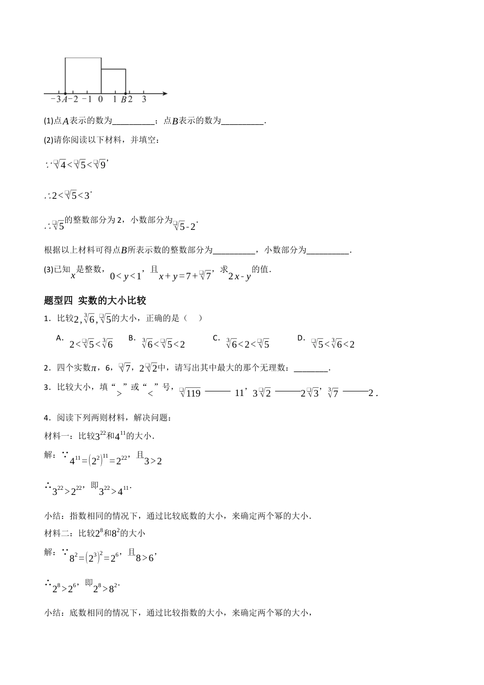 数学七年级上册（鲁教版）4.4实数（题型专练）( 原卷版）.docx_第3页