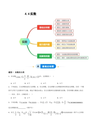 数学七年级上册（鲁教版）4.4实数（题型专练）( 原卷版）.docx