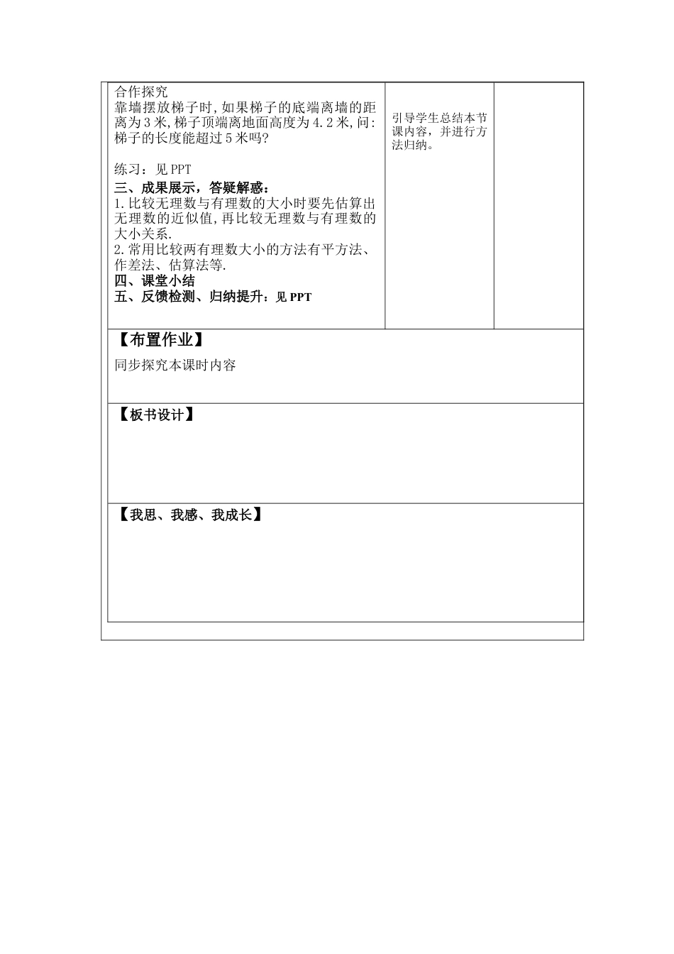 数学七年级上册（鲁教版）4.4估算 教案 数学七年级上册.docx_第2页