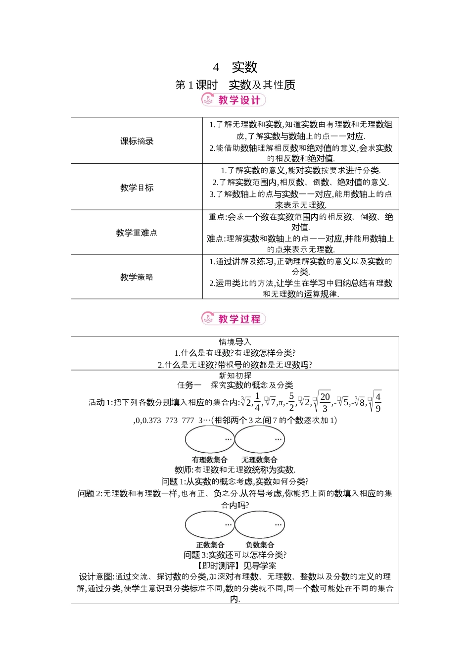 数学七年级上册（鲁教版）4.4 实数 教学设计  .docx_第1页