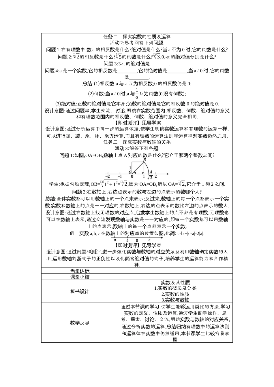 数学七年级上册（鲁教版）4.4 实数 教学设计  .docx_第2页