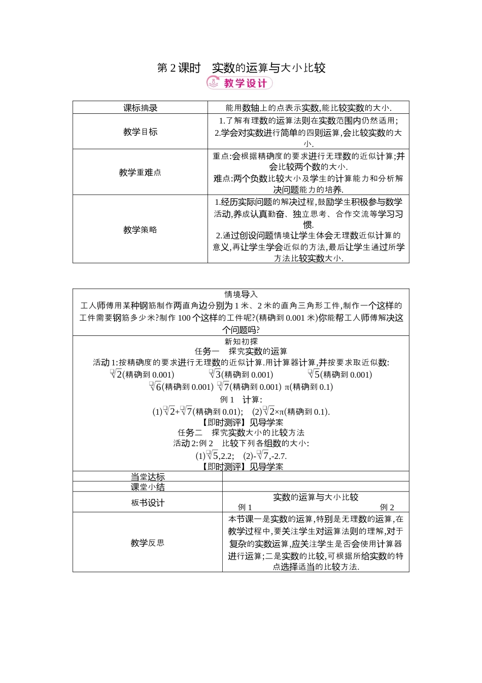 数学七年级上册（鲁教版）4.4 实数 教学设计  .docx_第3页