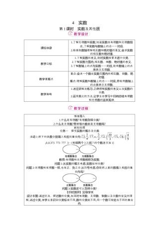 数学七年级上册（鲁教版）4.4 实数 教学设计  .docx