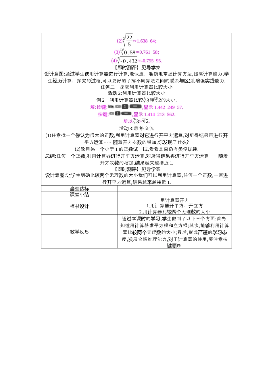 数学七年级上册（鲁教版）4.3用计算器开方  教学设计 .docx_第2页