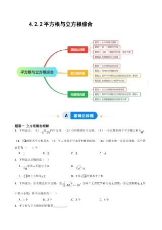 数学七年级上册（鲁教版）4.2.2平方根与立方根综合（题型专练）(原卷版).docx