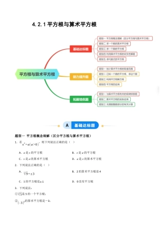 数学七年级上册（鲁教版）4.2.1平方根与算术平方根（题型专练）（原卷板）.docx