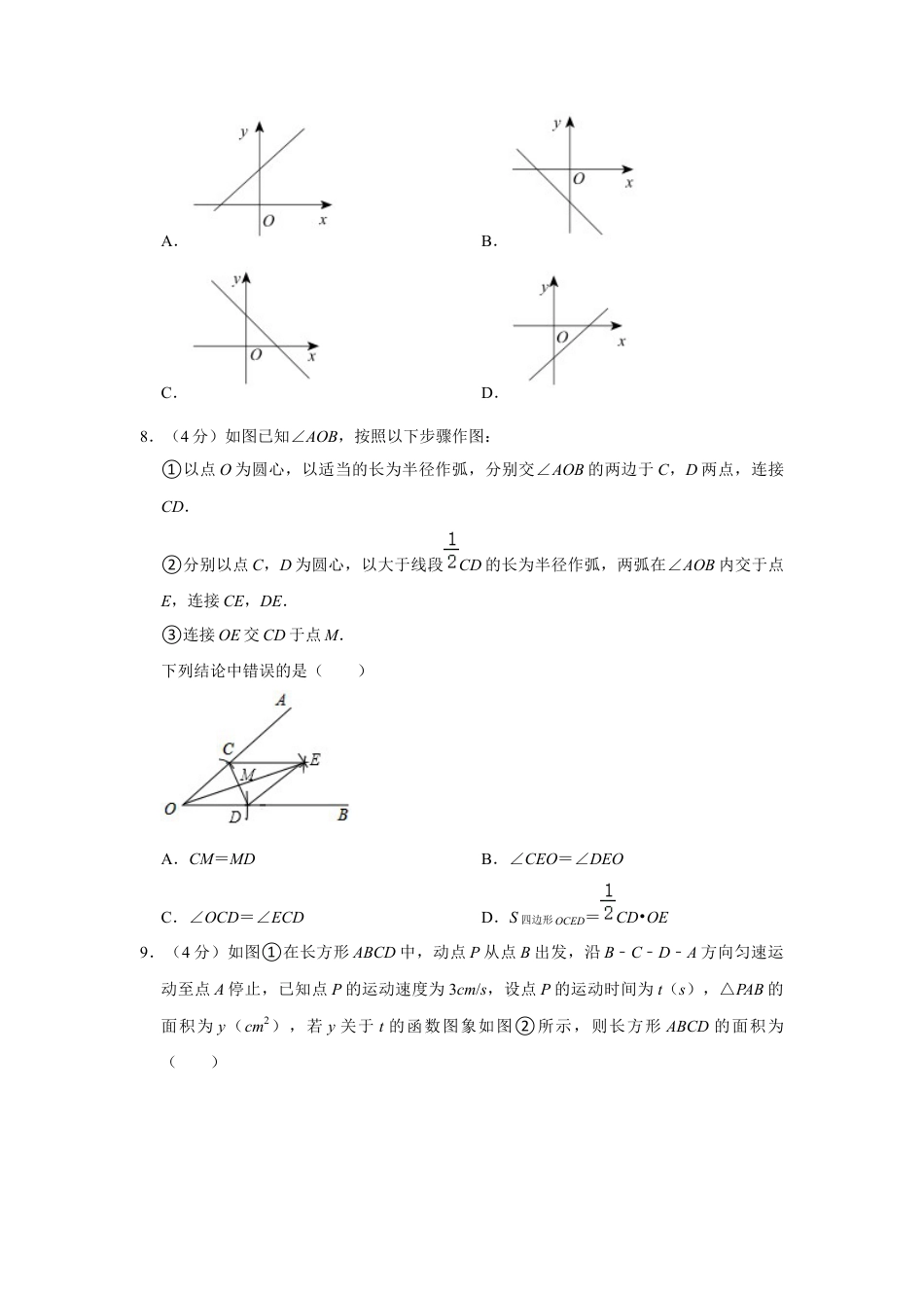 山东省济南市莱芜区上学期七年级期末数学试卷（五四学制）.docx_第2页