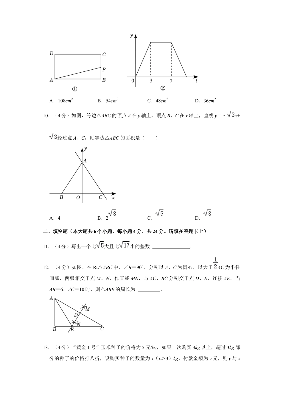 山东省济南市莱芜区上学期七年级期末数学试卷（五四学制）.docx_第3页