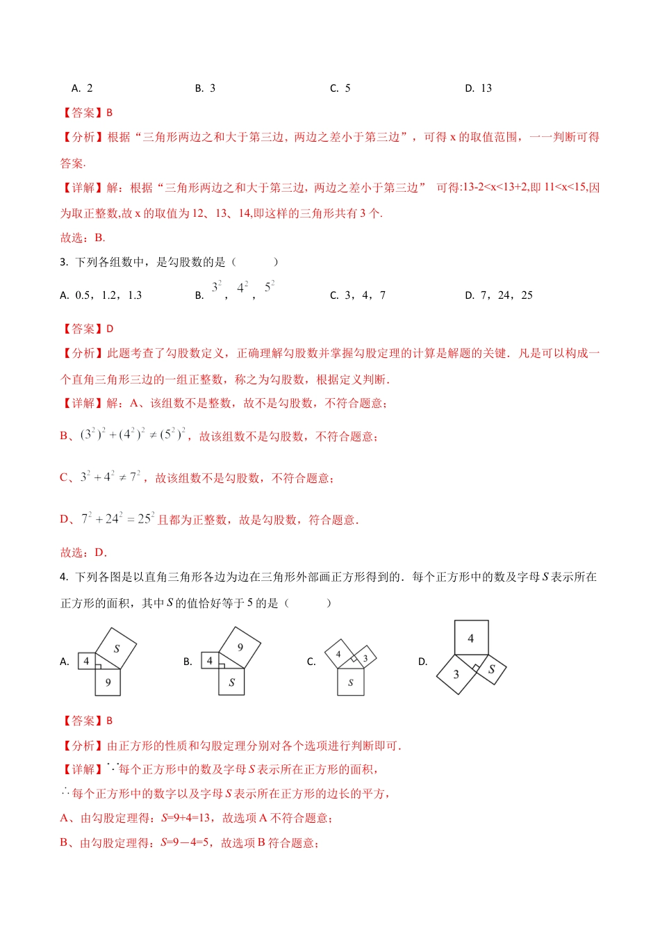 七年级数学上学期期中模拟卷02（鲁教版2024）（全解全析）.docx_第2页