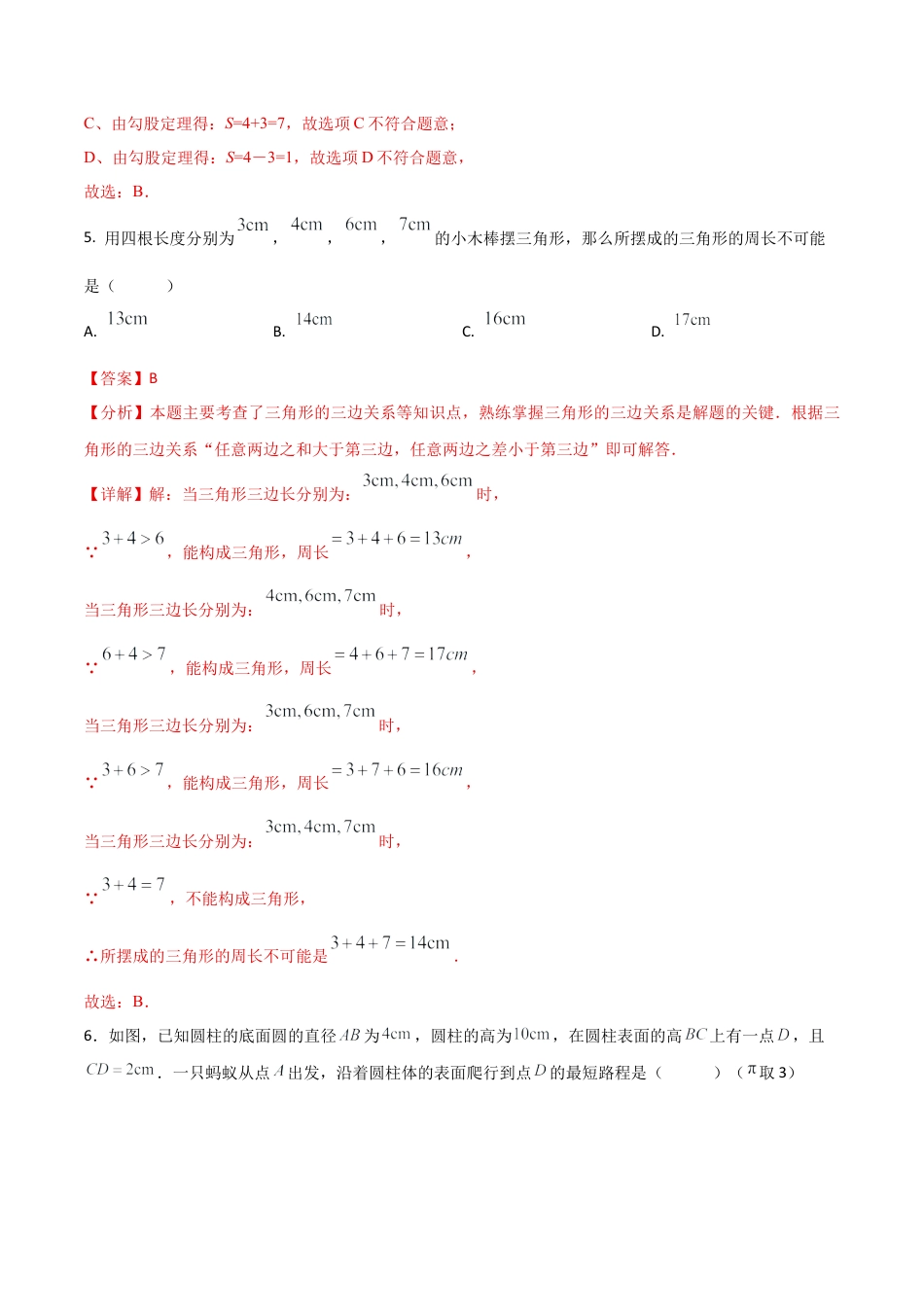 七年级数学上学期期中模拟卷02（鲁教版2024）（全解全析）.docx_第3页