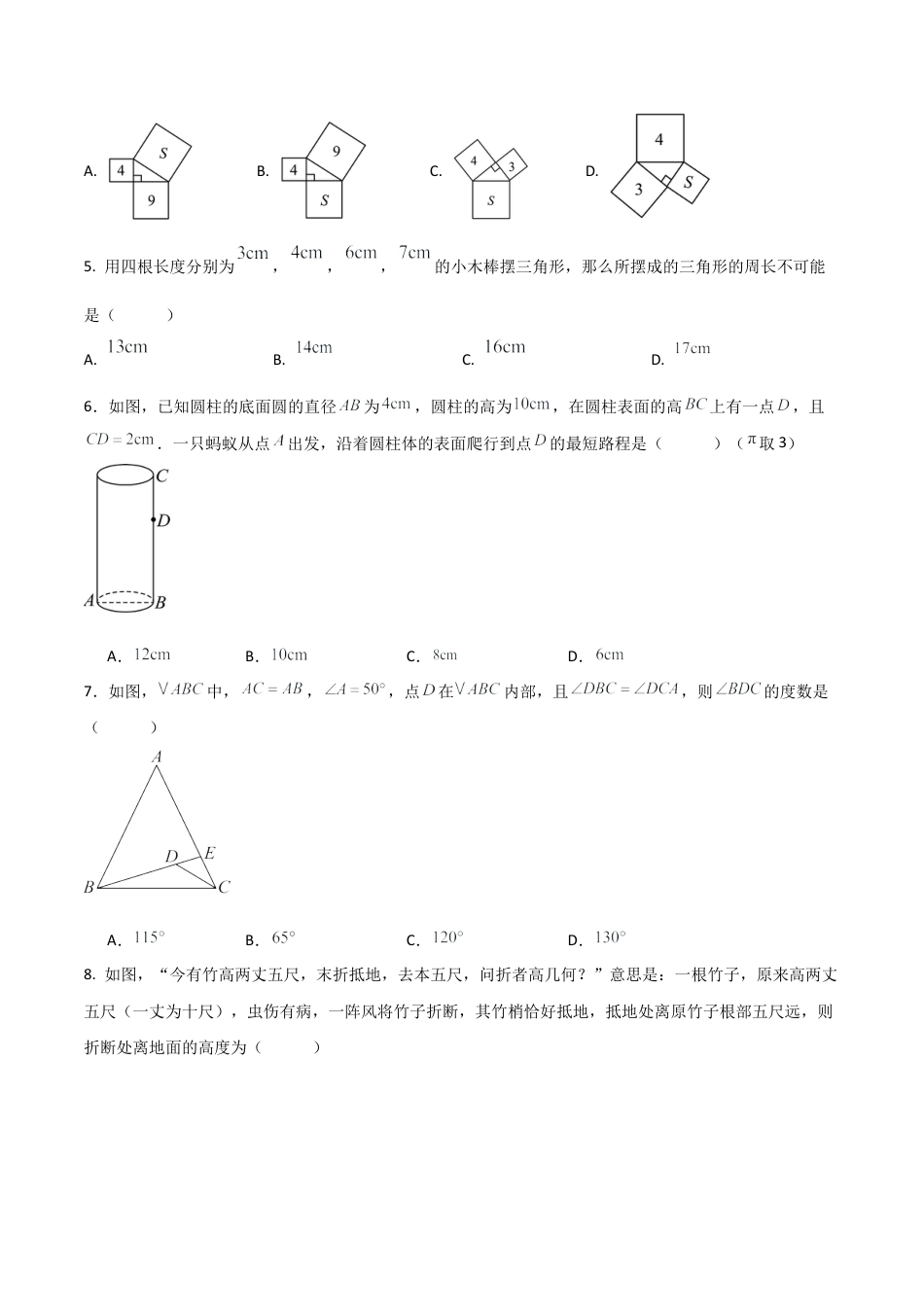 七年级数学上学期期中模拟卷02（鲁教版2024）（考试版A4）.docx_第2页