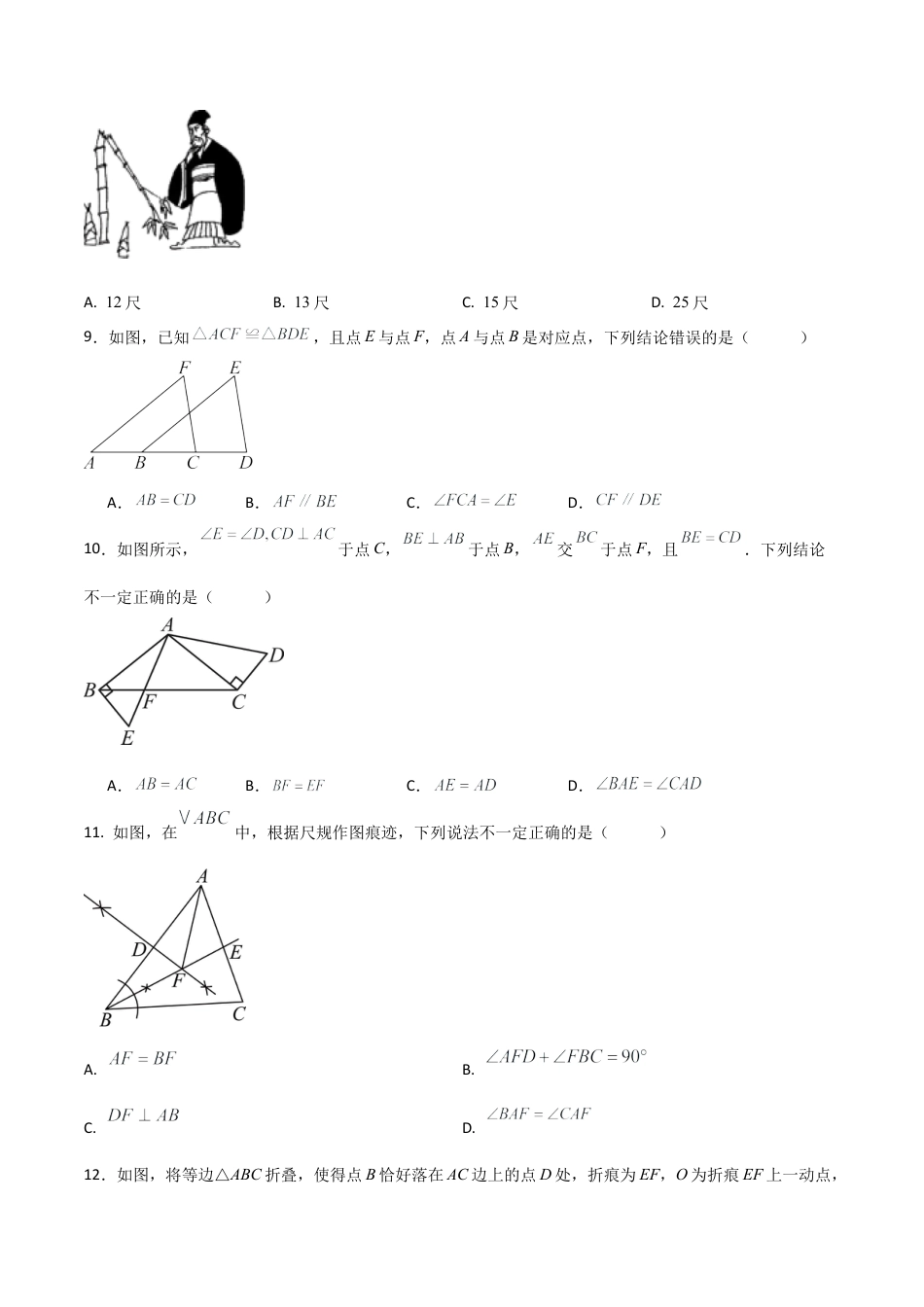 七年级数学上学期期中模拟卷02（鲁教版2024）（考试版A4）.docx_第3页