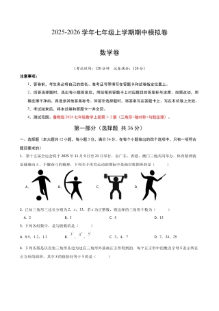 七年级数学上学期期中模拟卷02（鲁教版2024）（考试版A4）.docx
