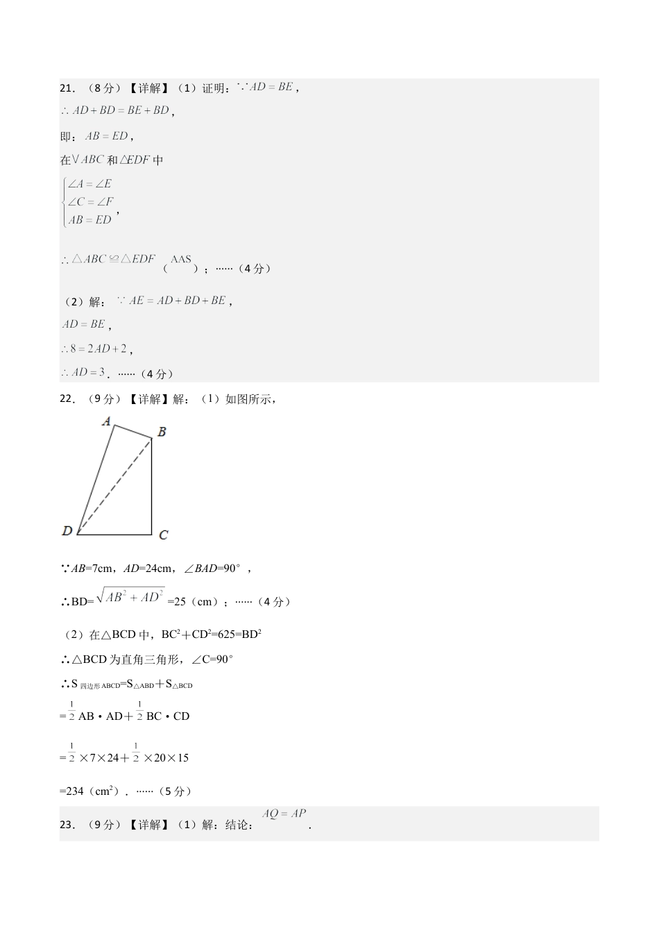 七年级数学上学期期中模拟卷02（鲁教版2024）（参考答案）.docx_第2页