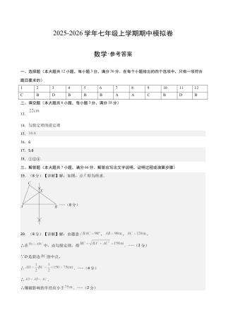 七年级数学上学期期中模拟卷02（鲁教版2024）（参考答案）.docx