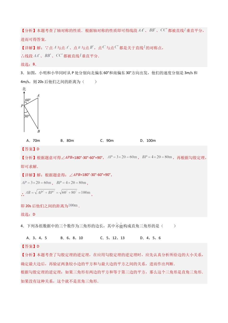 七年级数学上学期期中模拟卷01（鲁教版2024）（全解全析）.docx_第2页