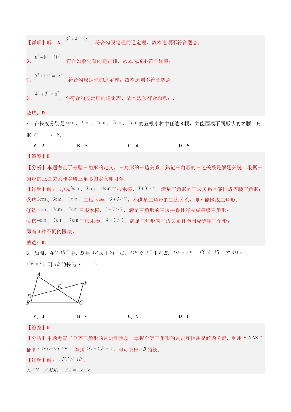 七年级数学上学期期中模拟卷01（鲁教版2024）（全解全析）.docx_第3页