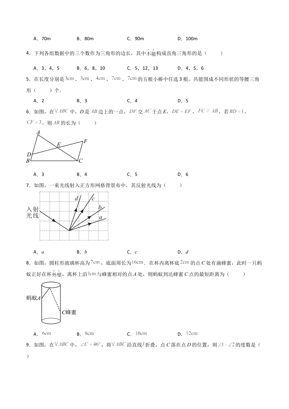 七年级数学上学期期中模拟卷01（鲁教版2024）（考试版A4）.docx_第2页