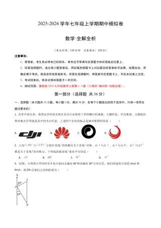 七年级数学上学期期中模拟卷01（鲁教版2024）（考试版A4）.docx