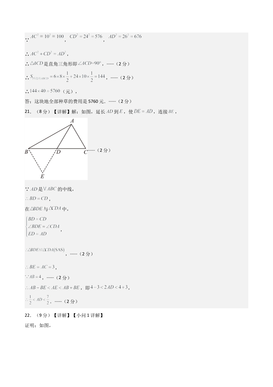 七年级数学上学期期中模拟卷01（鲁教版2024）（参考答案）.docx_第2页