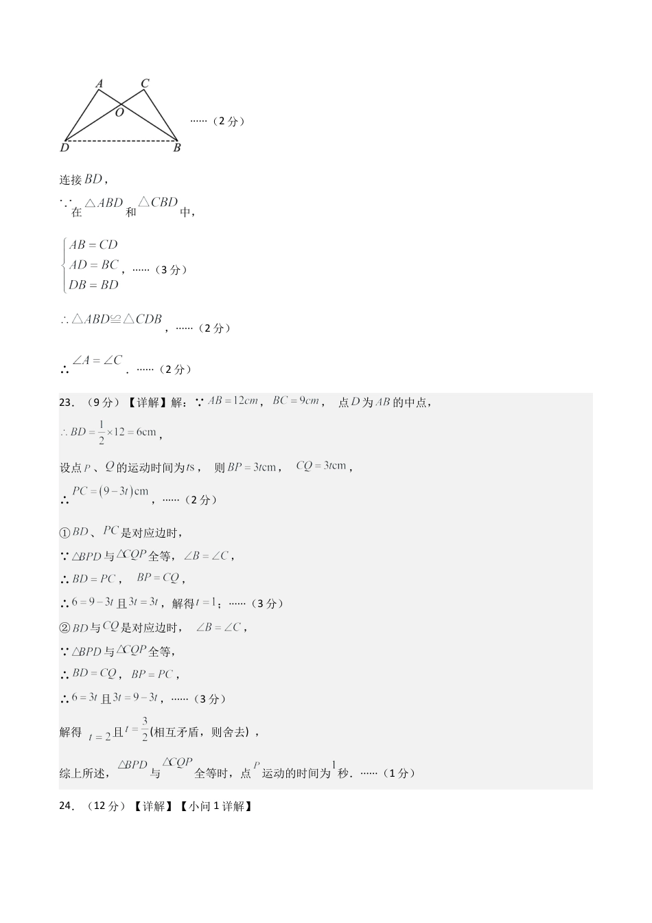 七年级数学上学期期中模拟卷01（鲁教版2024）（参考答案）.docx_第3页