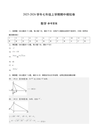 七年级数学上学期期中模拟卷01（鲁教版2024）（参考答案）.docx