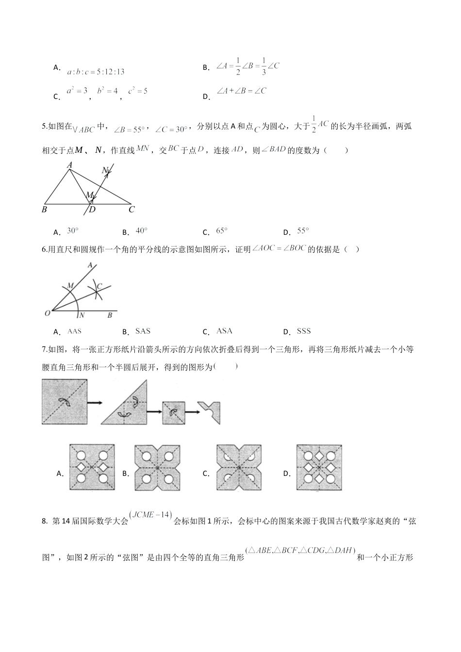七年级数学上学期期中模拟卷（考试版A4）（测试范围：鲁教版前三章） .docx_第2页