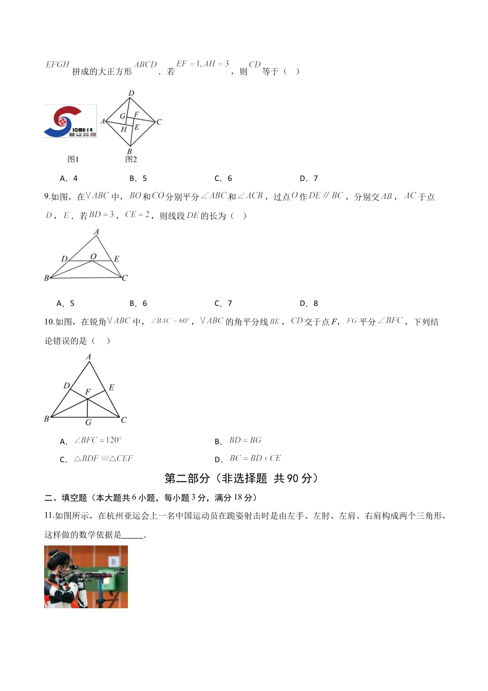 七年级数学上学期期中模拟卷（考试版A4）（测试范围：鲁教版前三章） .docx_第3页