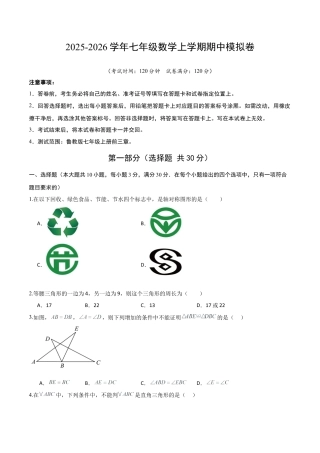 七年级数学上学期期中模拟卷（考试版A4）（测试范围：鲁教版前三章） .docx