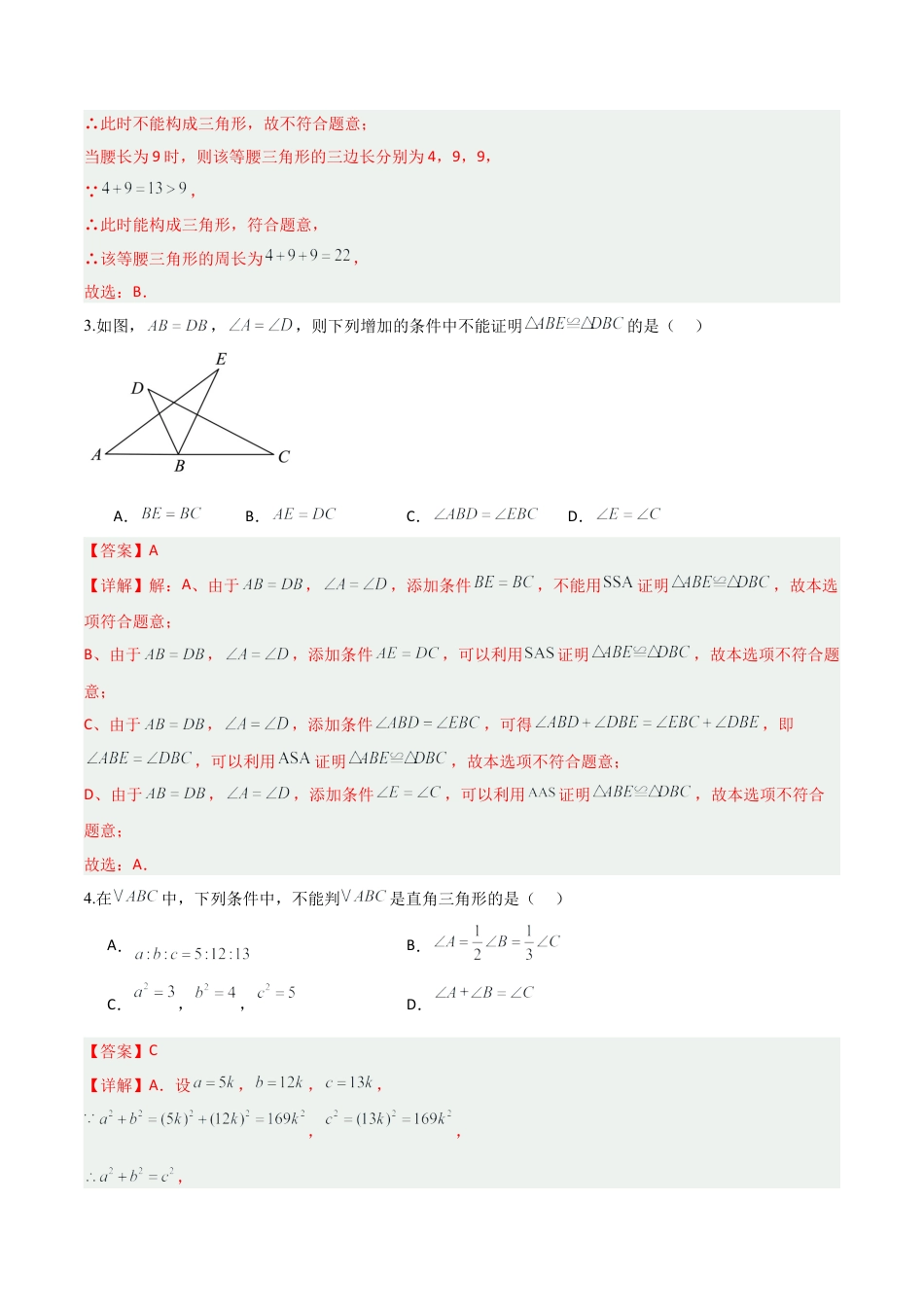 七年级数学上学期期中模拟卷（解析版）（鲁教版）.docx_第2页