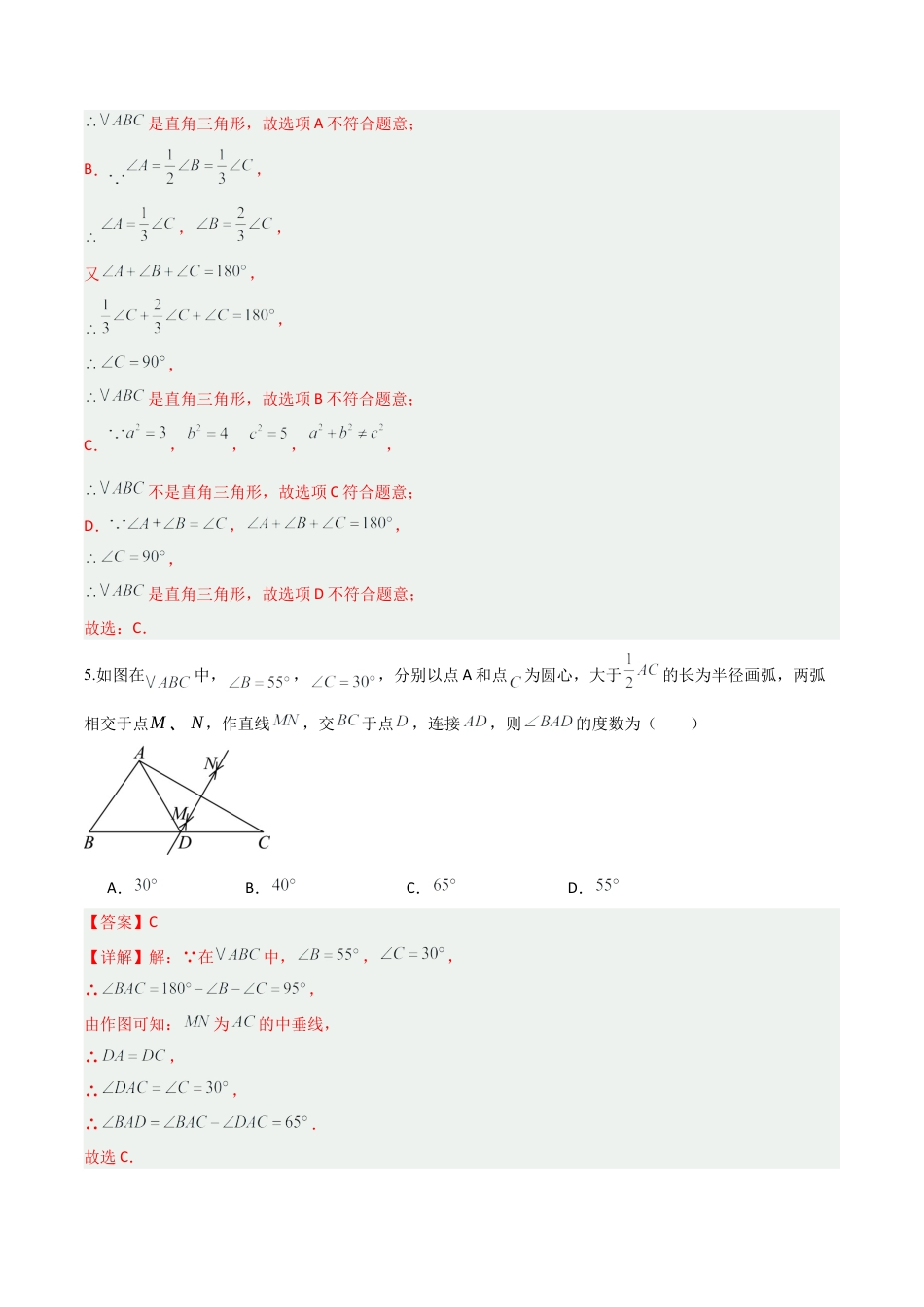 七年级数学上学期期中模拟卷（解析版）（鲁教版）.docx_第3页