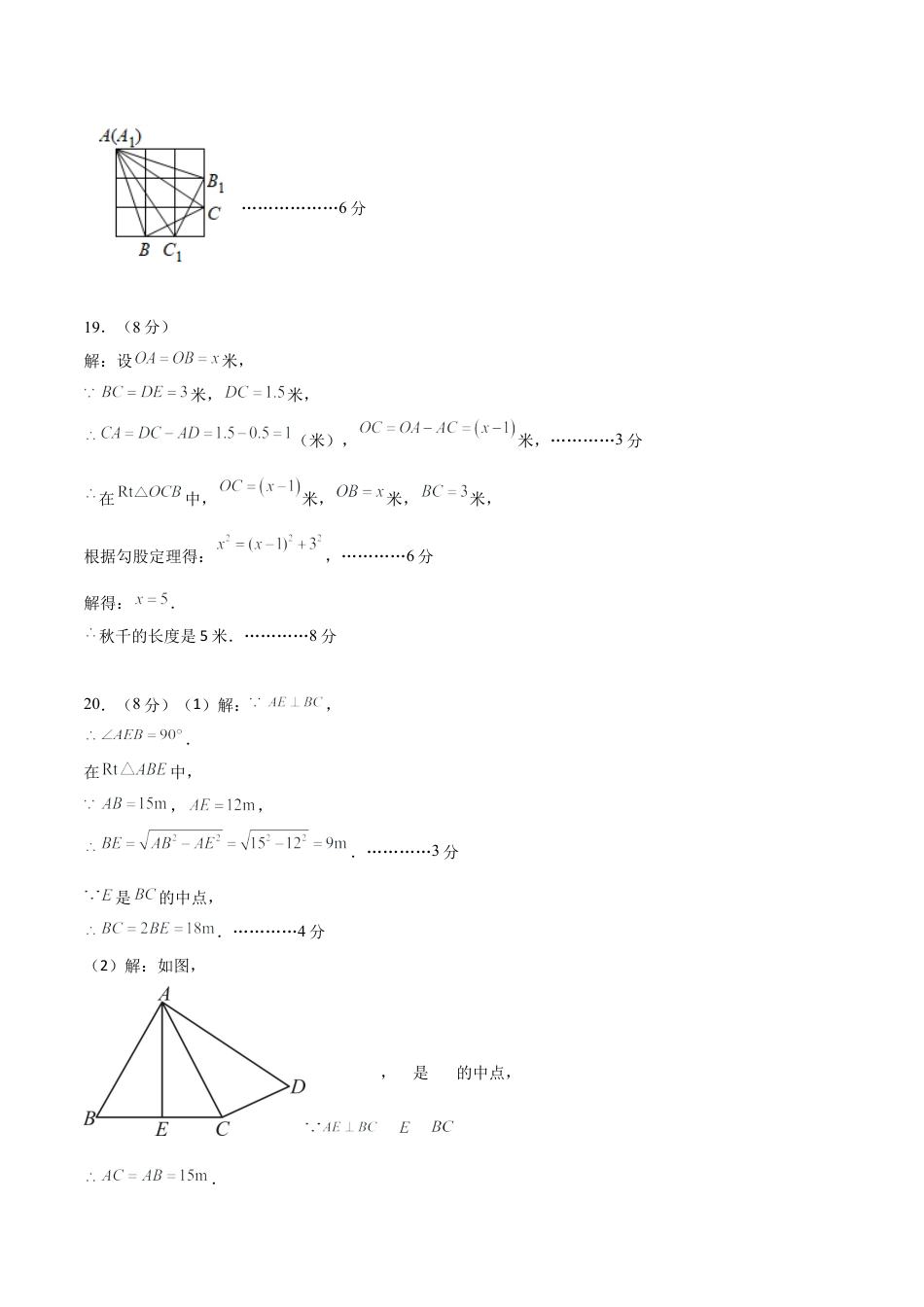 七年级数学上学期期中模拟卷（参考答案）（鲁教版）.docx_第2页