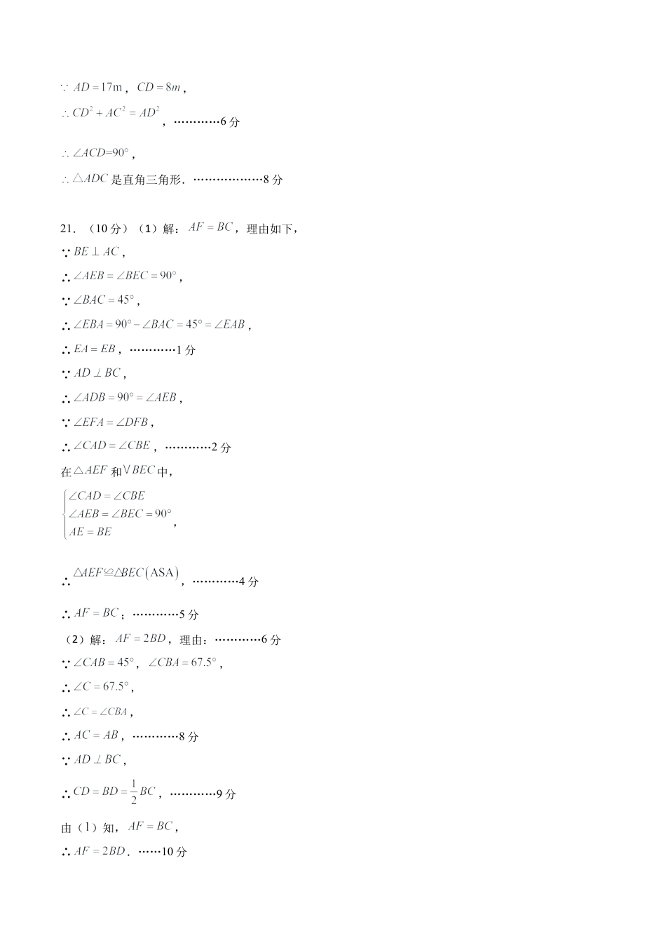 七年级数学上学期期中模拟卷（参考答案）（鲁教版）.docx_第3页