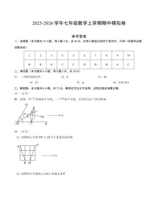 七年级数学上学期期中模拟卷（参考答案）（鲁教版）.docx