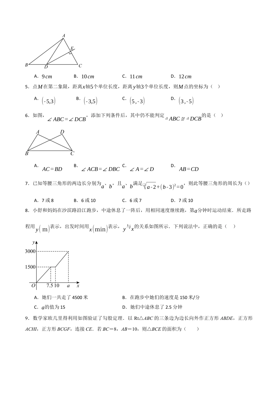 七年级数学期末模拟卷（考试版A4） .docx_第2页