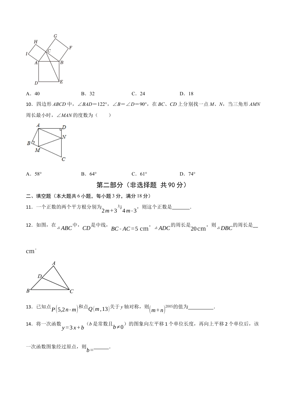 七年级数学期末模拟卷（考试版A4） .docx_第3页