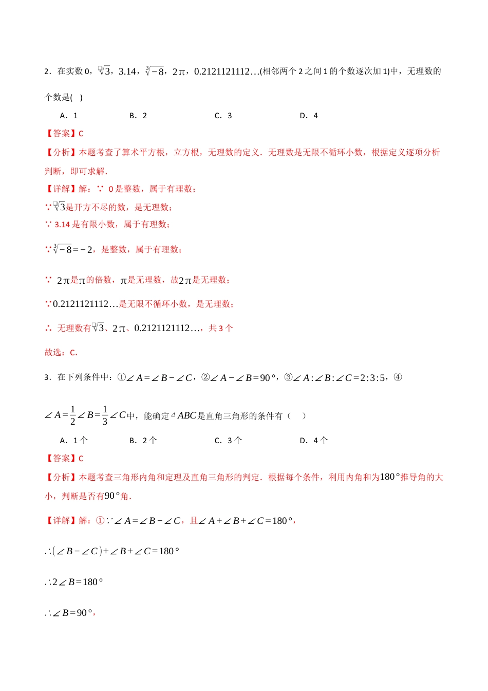 七年级数学期末模拟卷（解析版）.docx_第2页