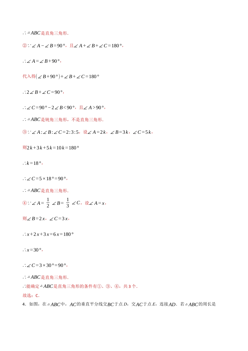 七年级数学期末模拟卷（解析版）.docx_第3页