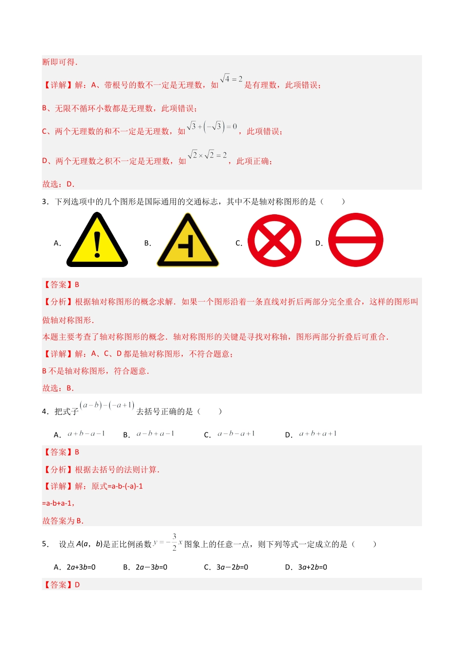 七年级数末模拟卷02（全解全析）.docx_第2页
