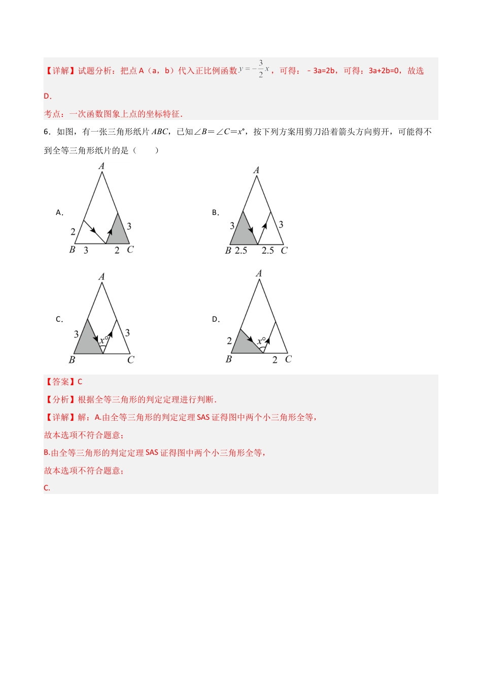 七年级数末模拟卷02（全解全析）.docx_第3页