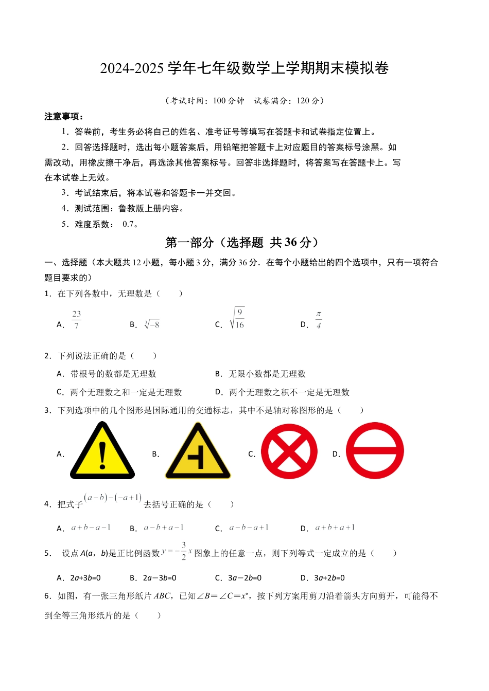 七年级数末模拟卷02（考试版）.docx_第1页