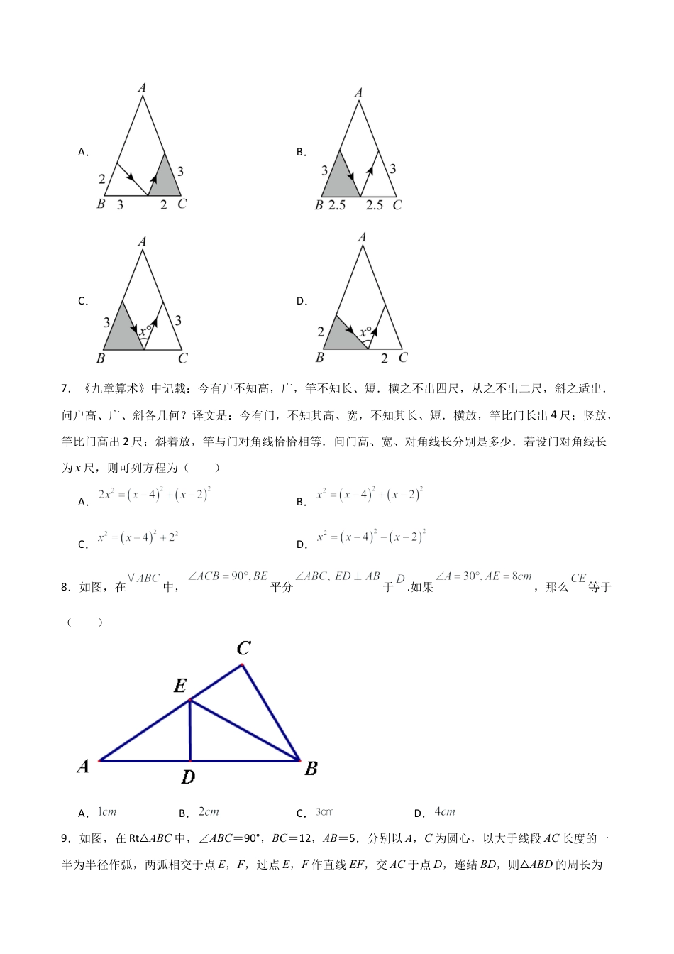 七年级数末模拟卷02（考试版）.docx_第2页