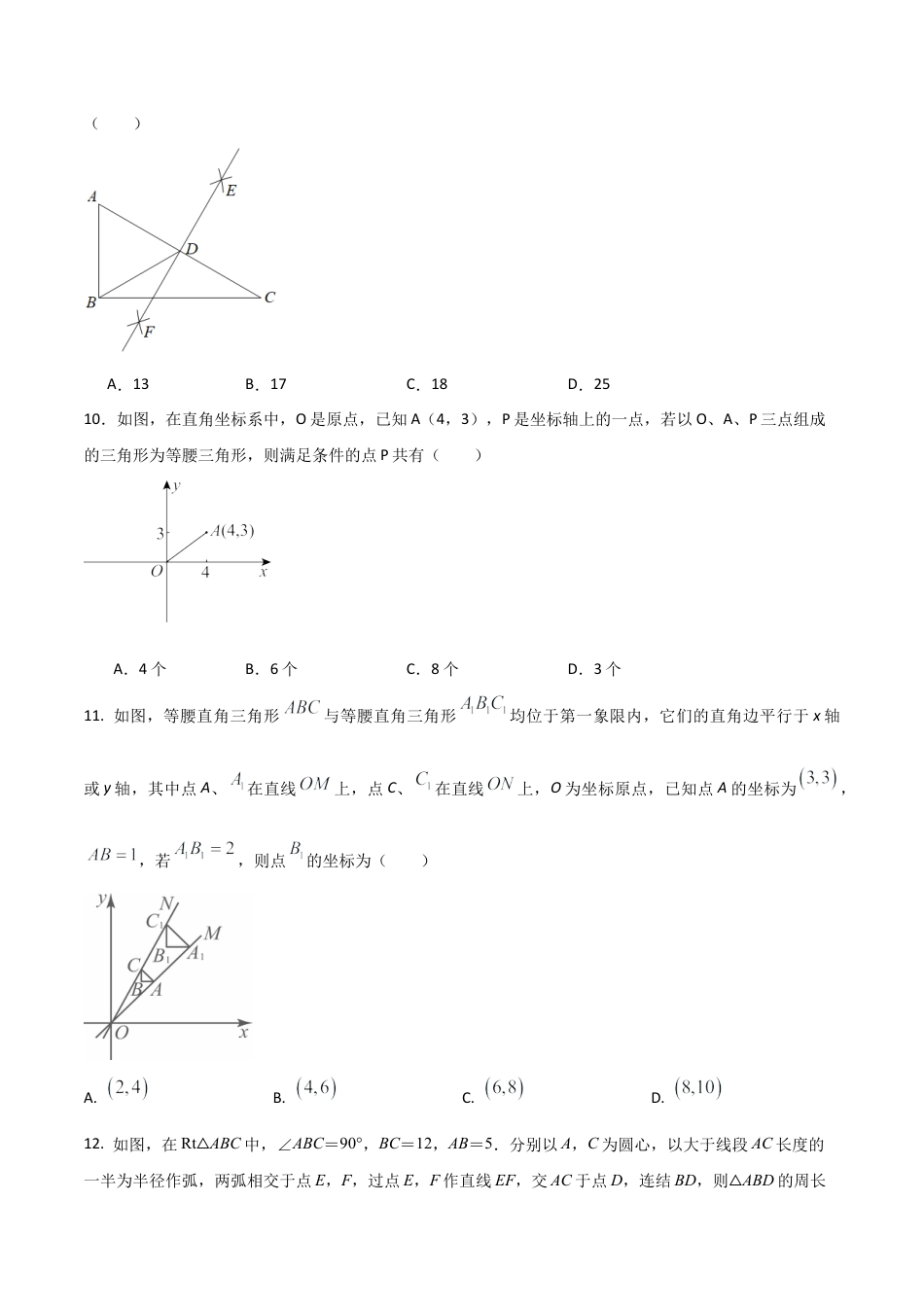 七年级数末模拟卷02（考试版）.docx_第3页