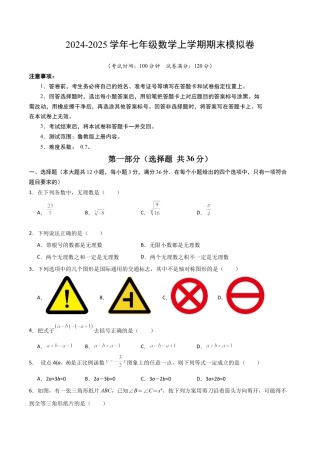 七年级数末模拟卷02（考试版）.docx
