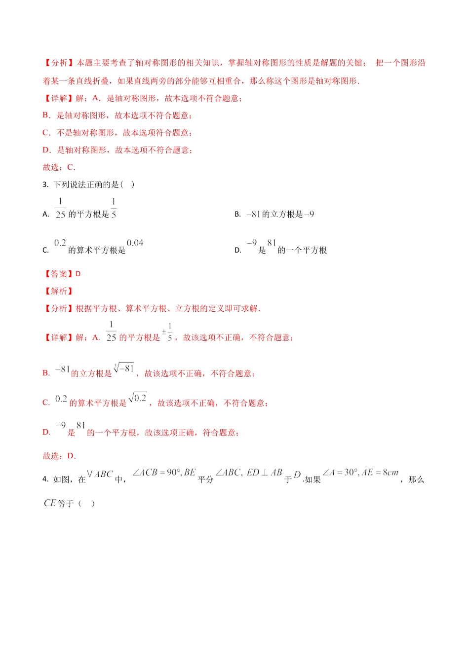 七年级数末模拟卷01（全解全析）.docx_第2页