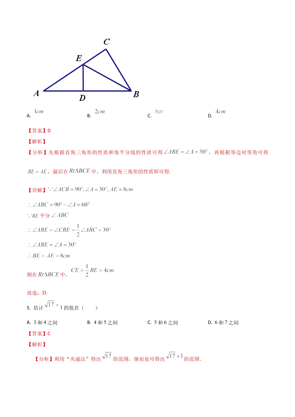 七年级数末模拟卷01（全解全析）.docx_第3页