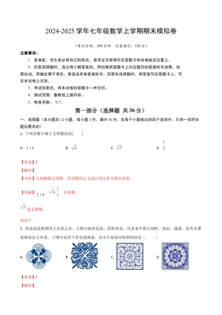 七年级数末模拟卷01（全解全析）.docx