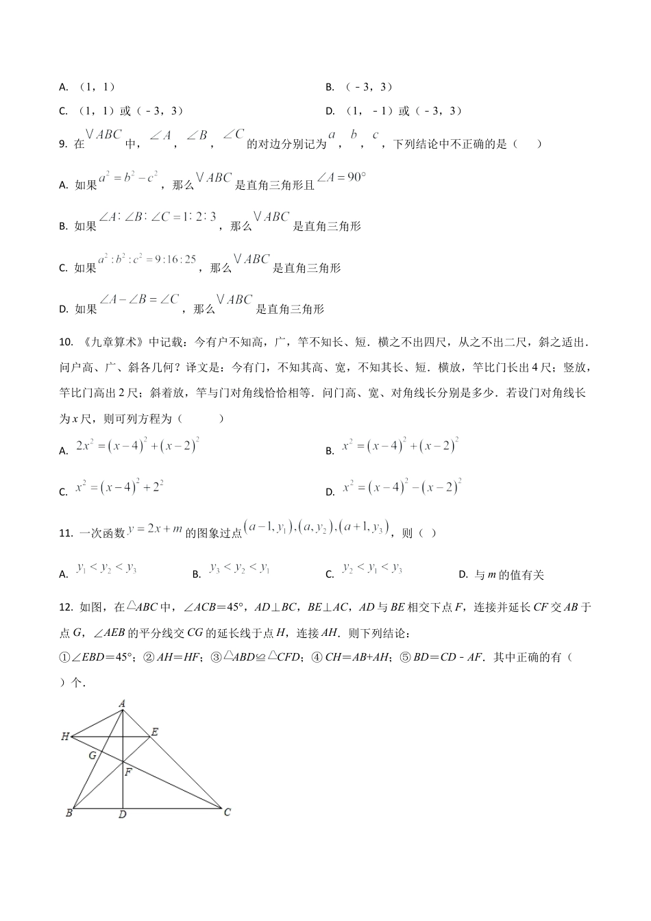 七年级数末模拟卷01（考试版）.docx_第3页