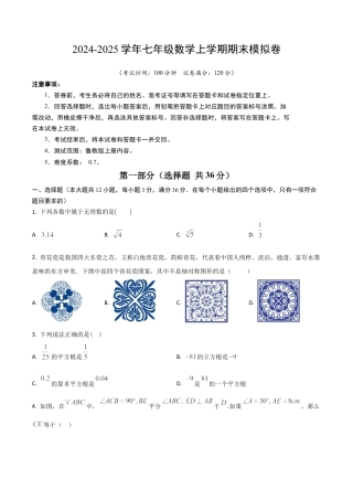 七年级数末模拟卷01（考试版）.docx